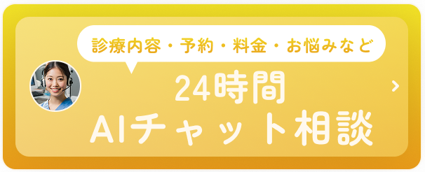 AIチャット相談